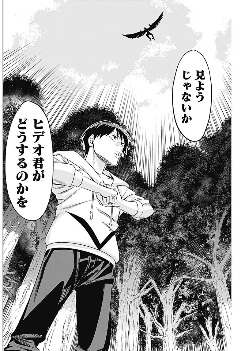Evil Heroes Chapter 9 4ページ