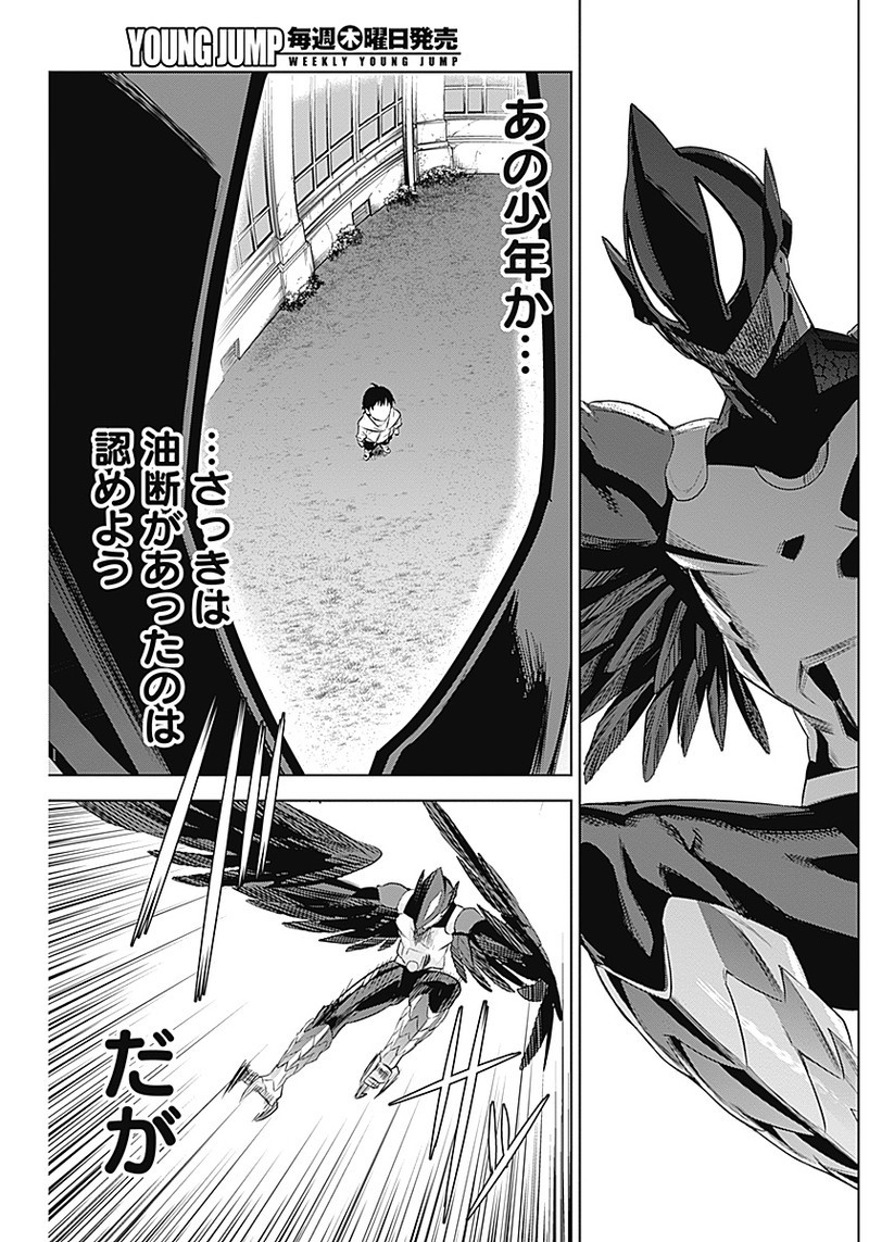 Evil Heroes Chapter 9 5ページ