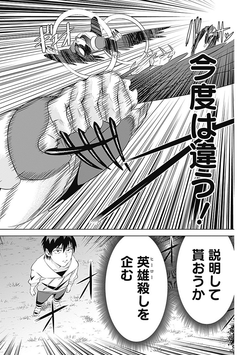 Evil Heroes Chapter 9 6ページ