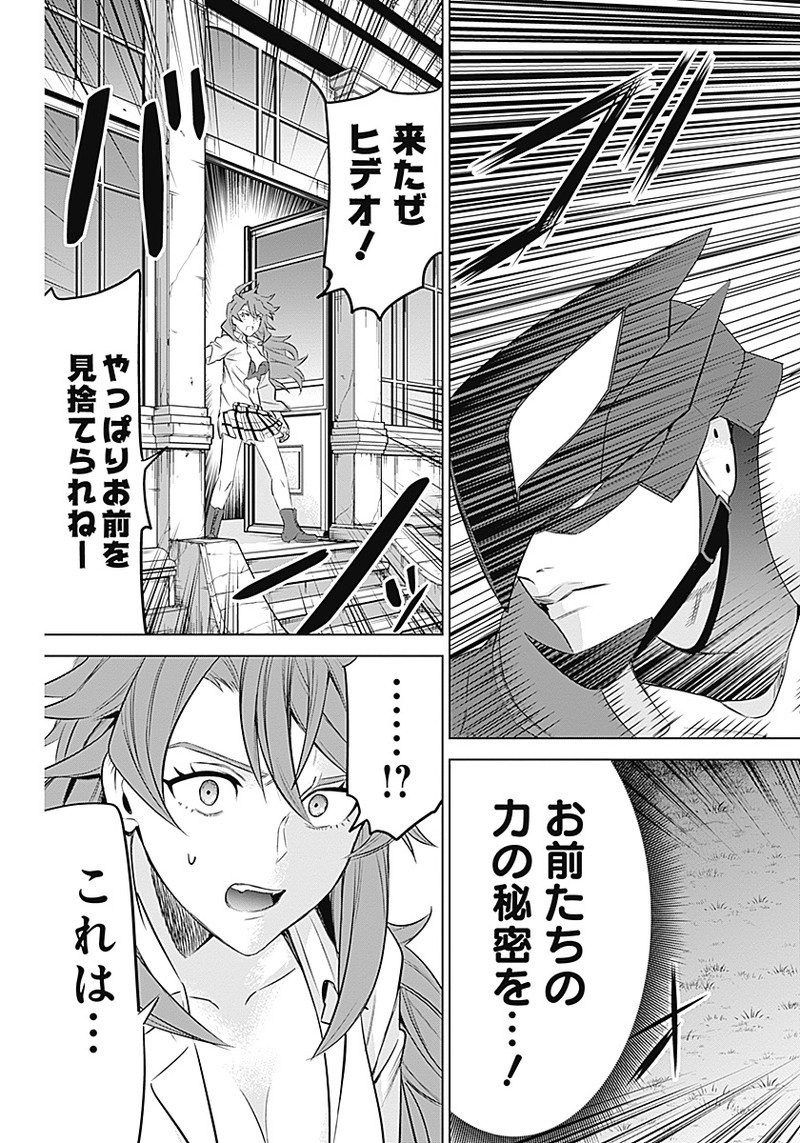 Evil Heroes Chapter 9 7ページ