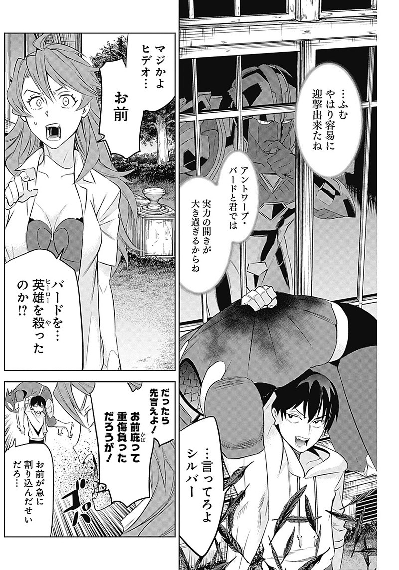 Evil Heroes Chapter 9 10ページ