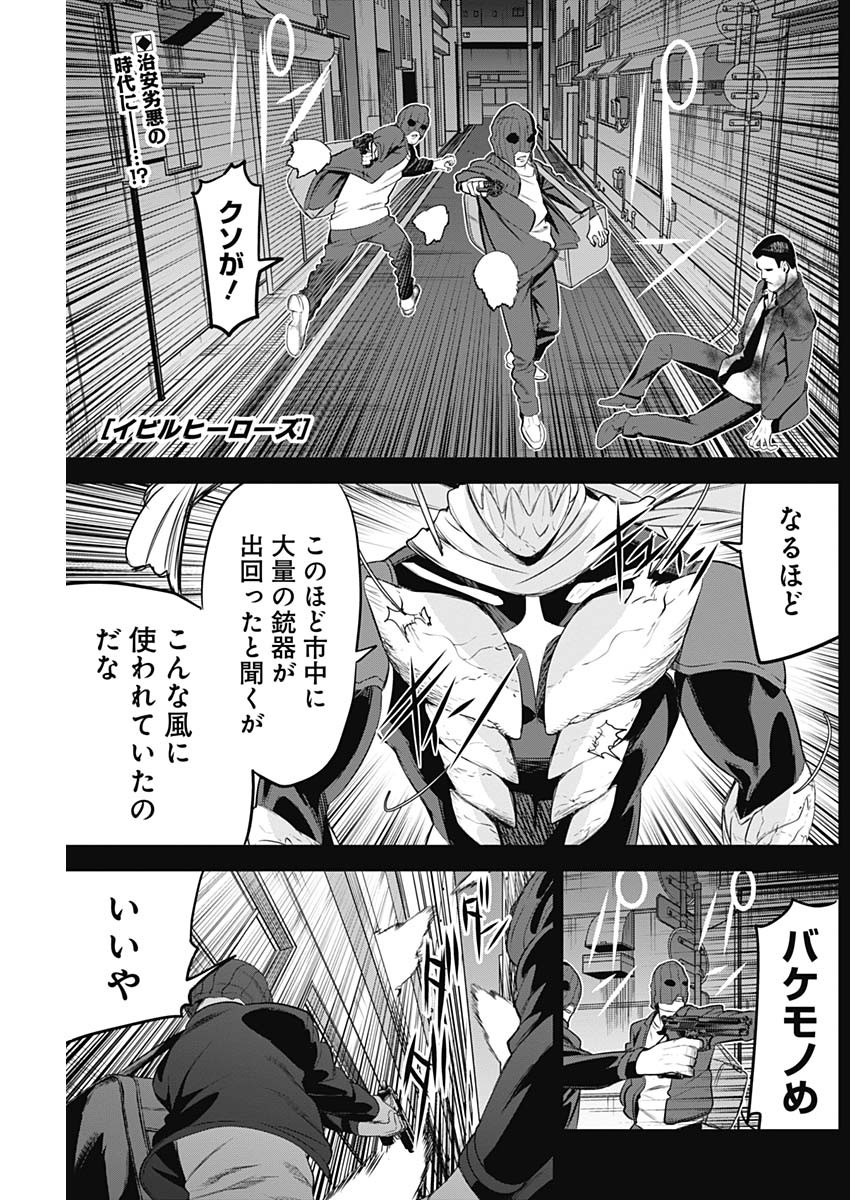 Evil Heroes Chapter 10 1ページ