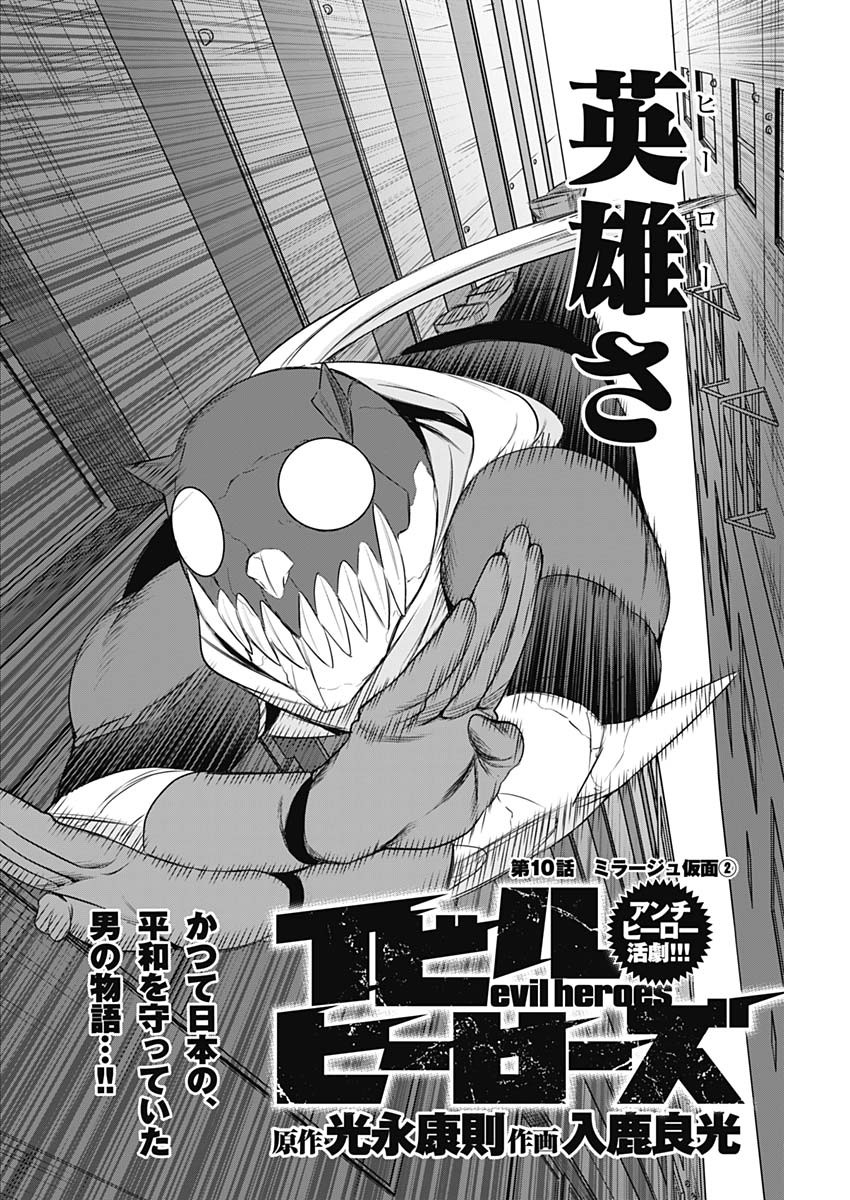 Evil Heroes Chapter 10 2ページ