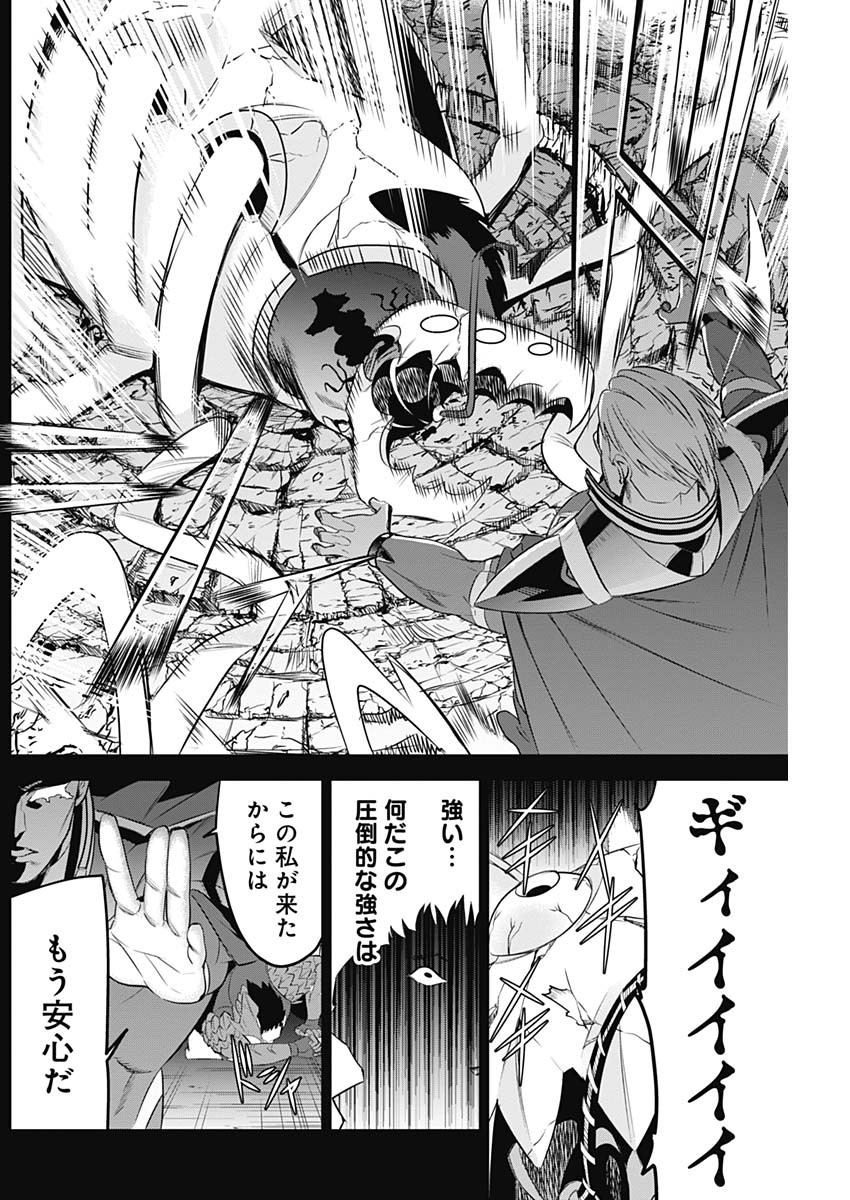 Evil Heroes Chapter 10 12ページ