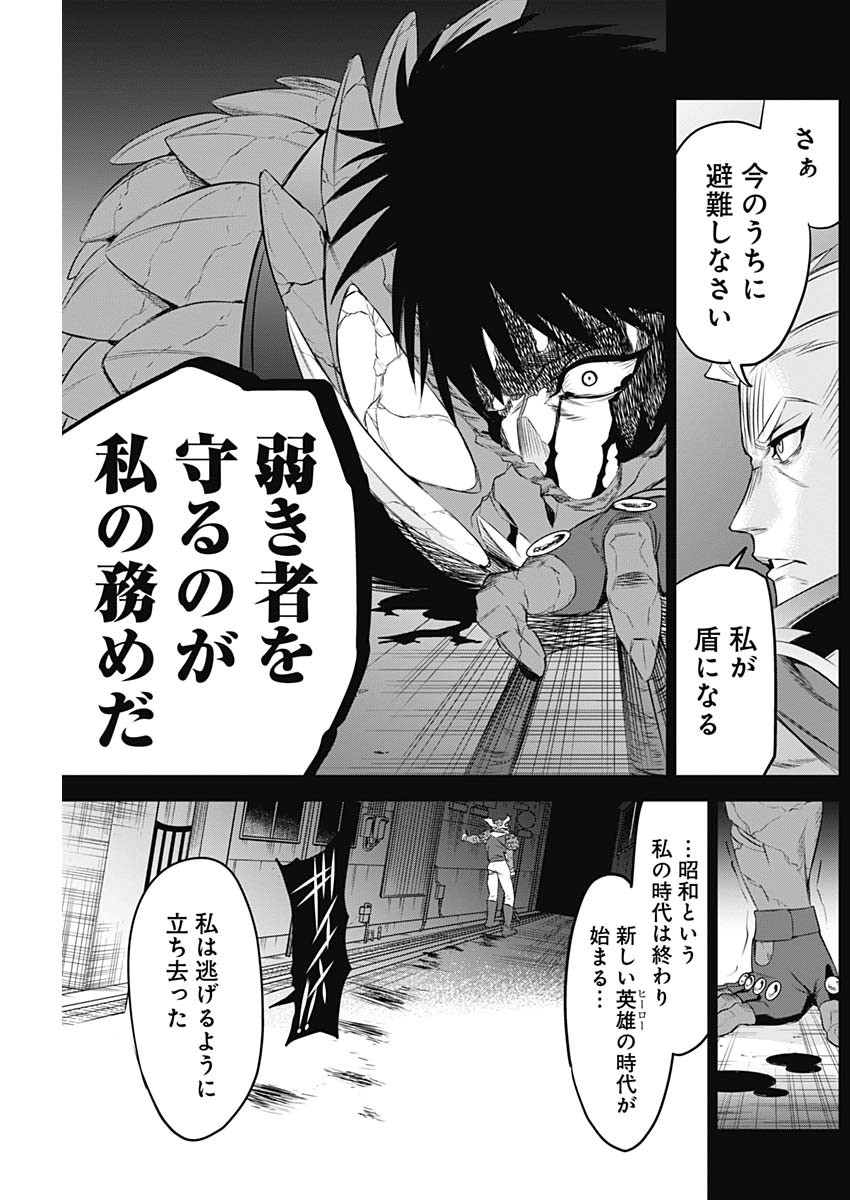 Evil Heroes Chapter 10 13ページ