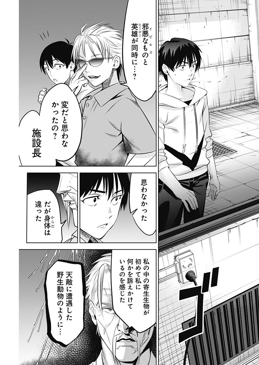 Evil Heroes Chapter 10 15ページ
