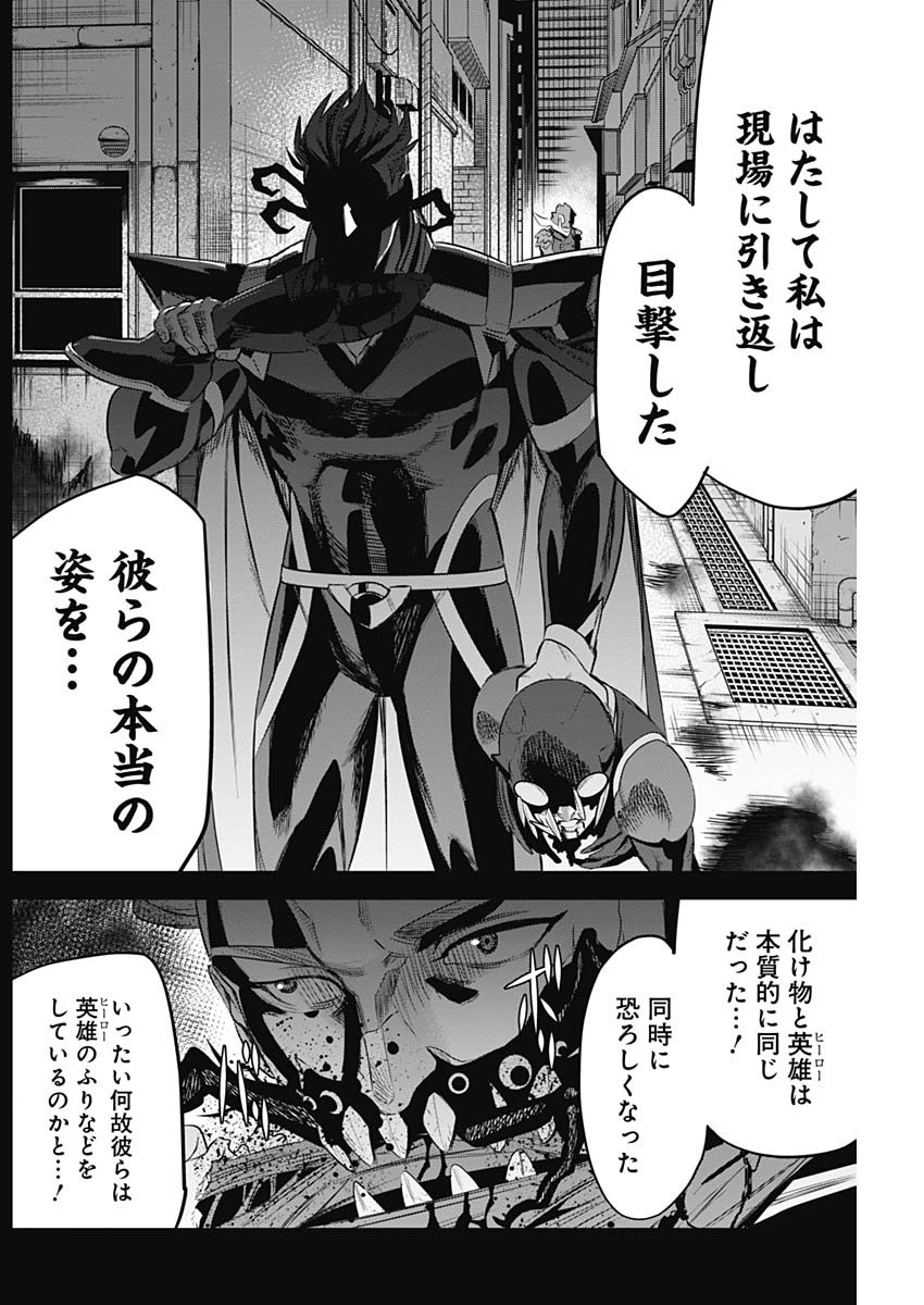 Evil Heroes Chapter 10 16ページ