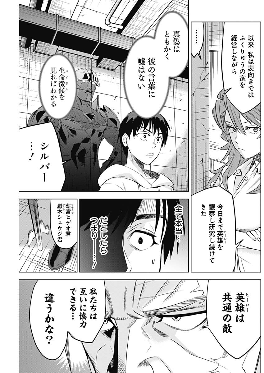 Evil Heroes Chapter 10 17ページ