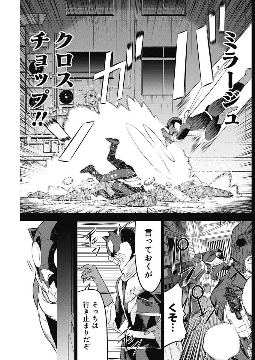 Evil Heroes Chapter 10 3ページ