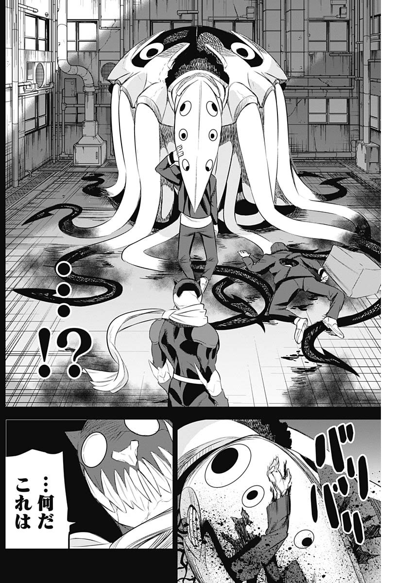Evil Heroes Chapter 10 4ページ