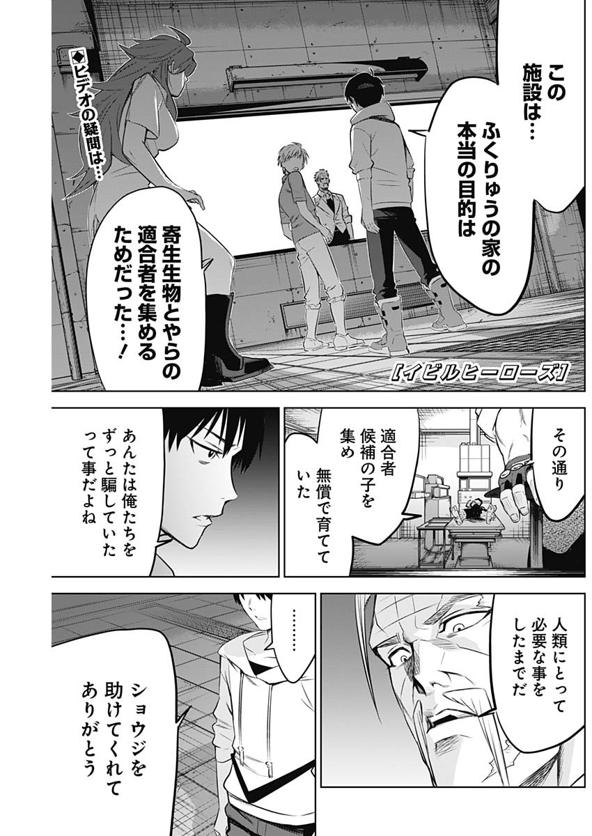 Evil Heroes Chapter 11 1ページ