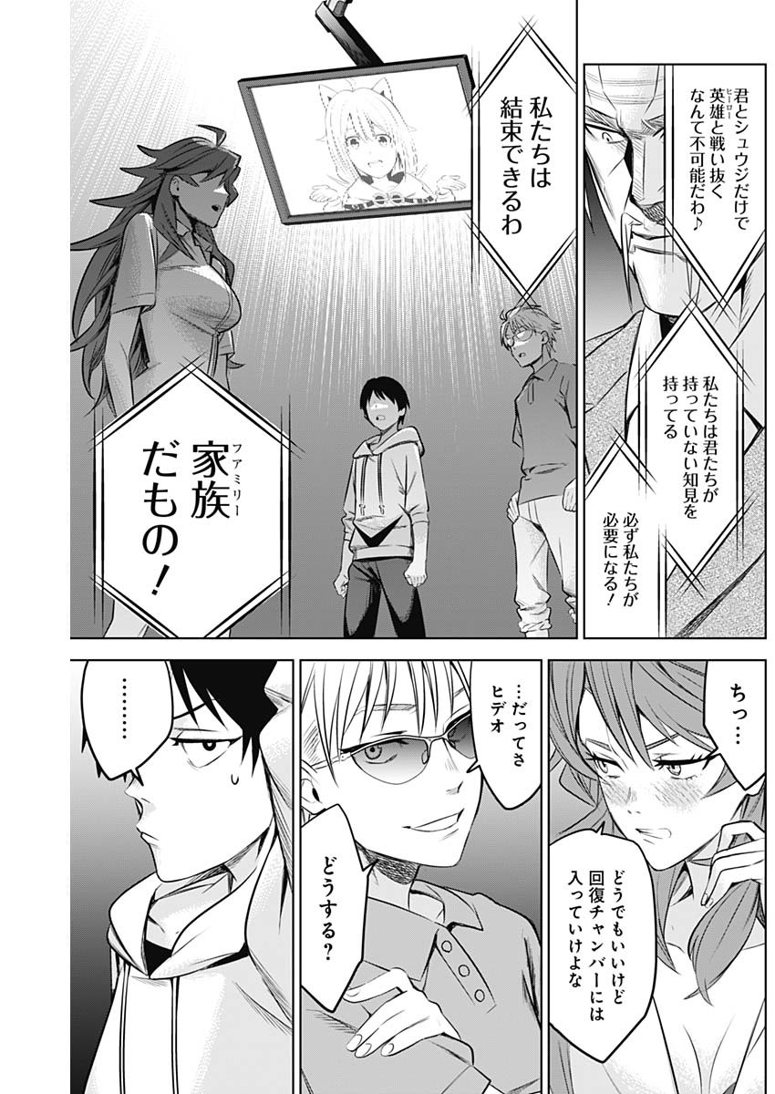 Evil Heroes Chapter 11 11ページ