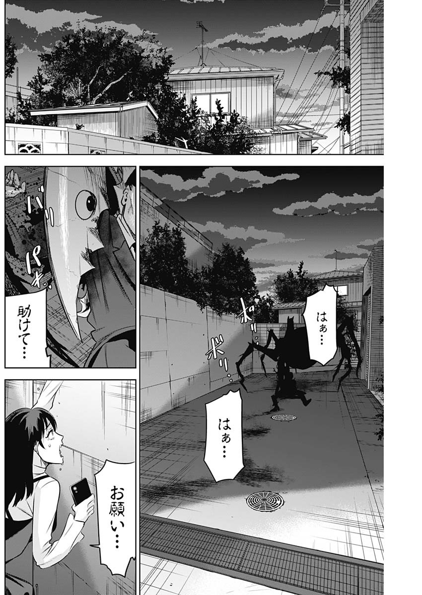 Evil Heroes Chapter 11 12ページ