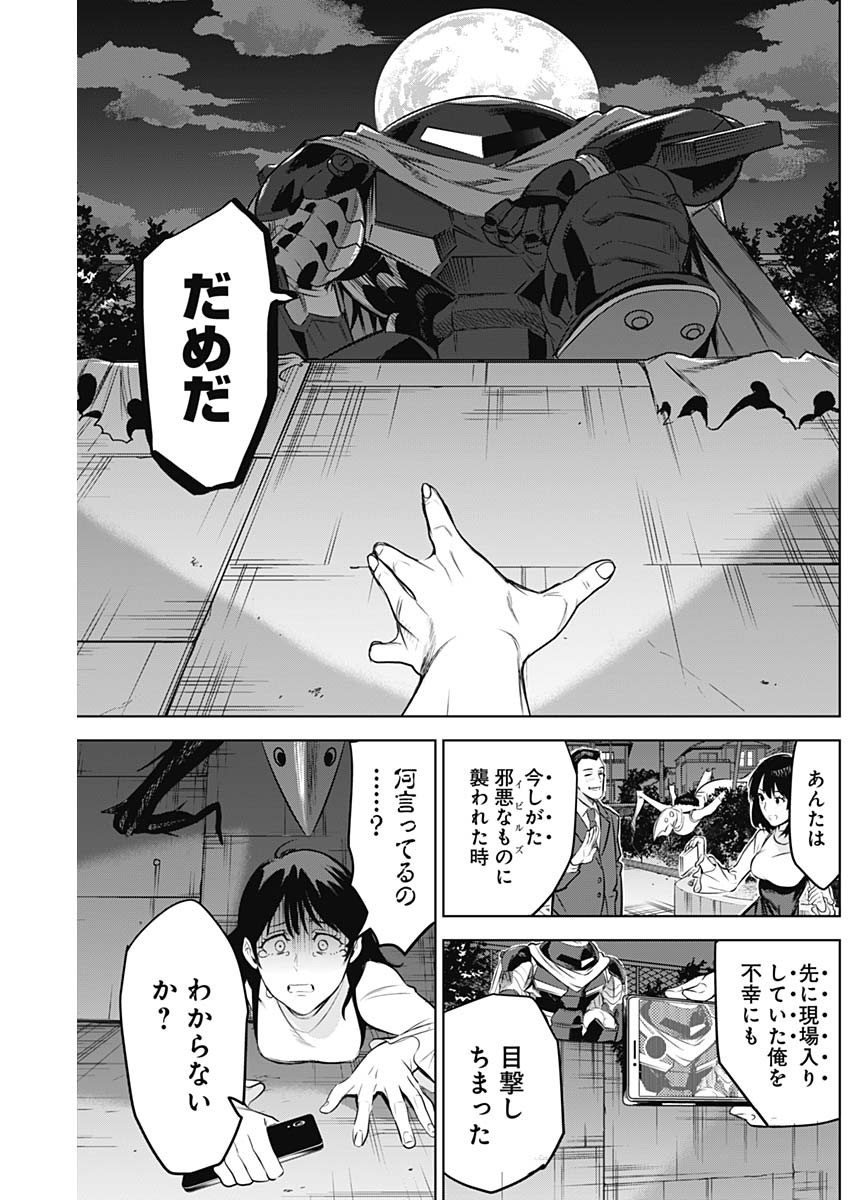 Evil Heroes Chapter 11 13ページ
