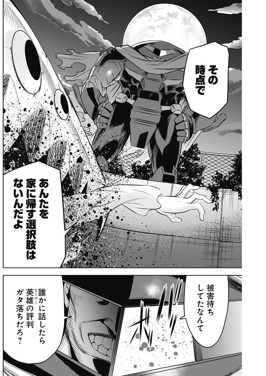 Evil Heroes Chapter 11 14ページ