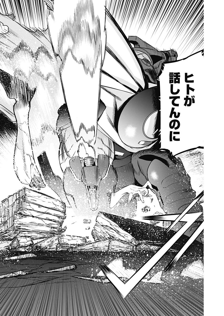 Evil Heroes Chapter 11 16ページ