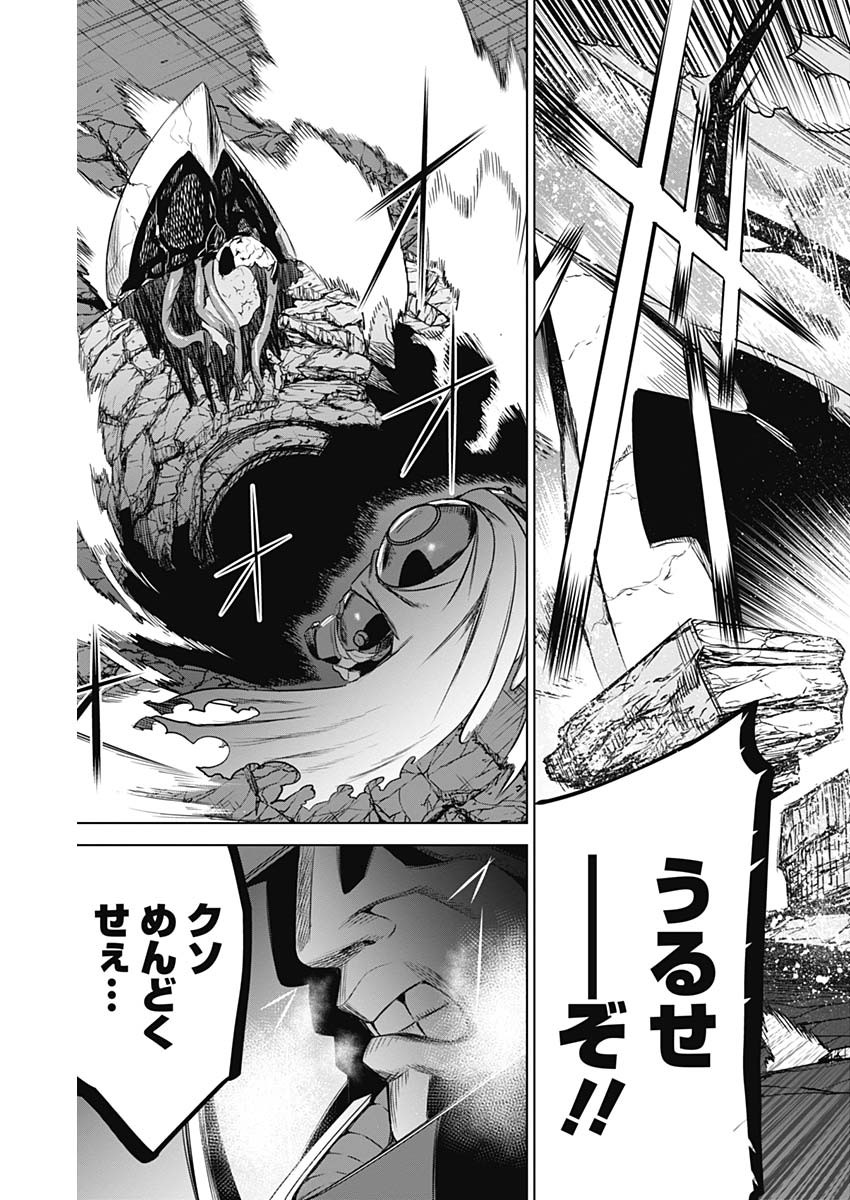 Evil Heroes Chapter 11 17ページ
