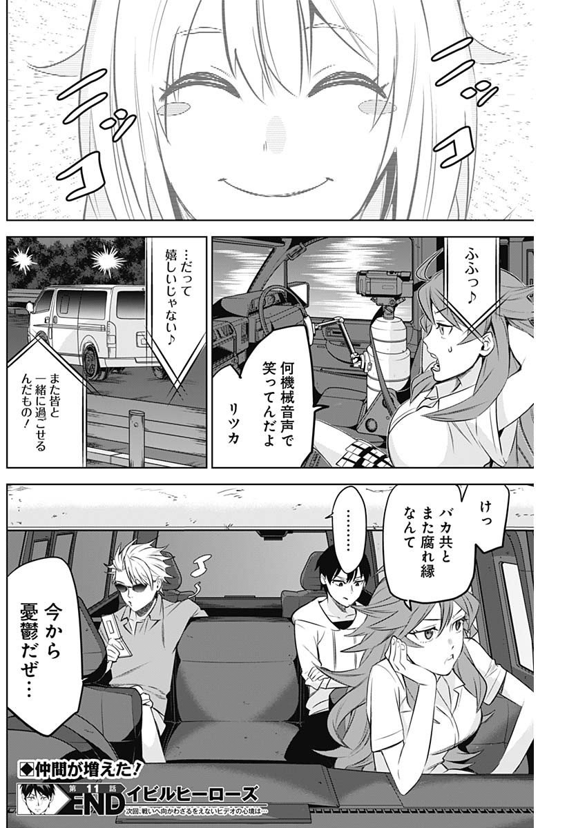 Evil Heroes Chapter 11 18ページ