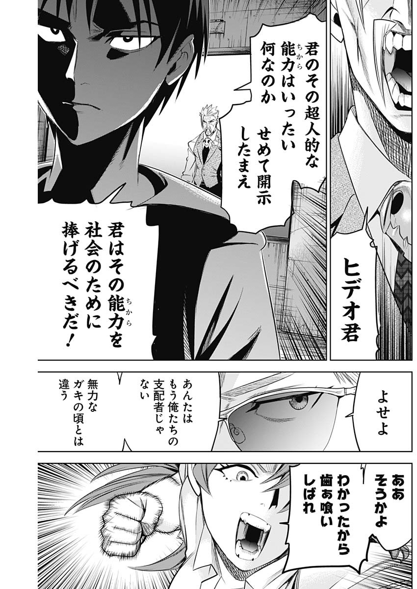 Evil Heroes Chapter 11 3ページ