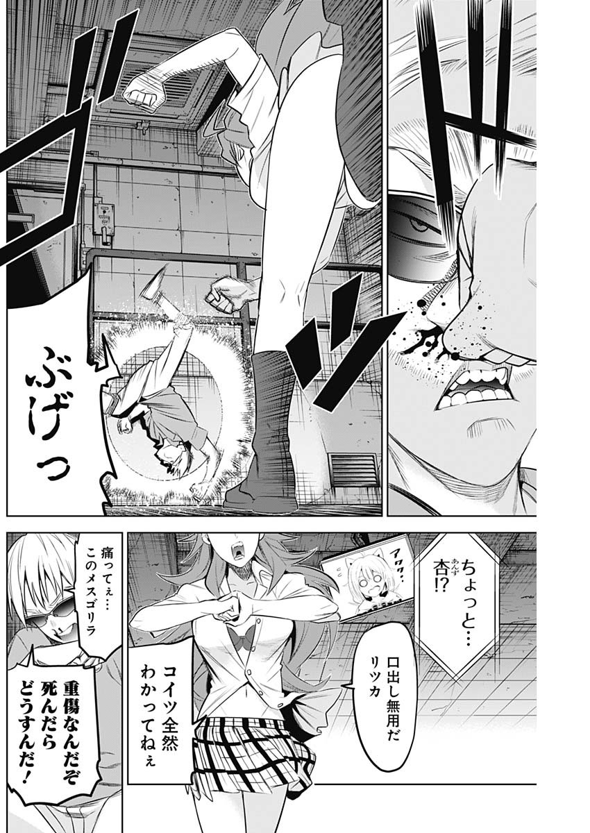 Evil Heroes Chapter 11 4ページ