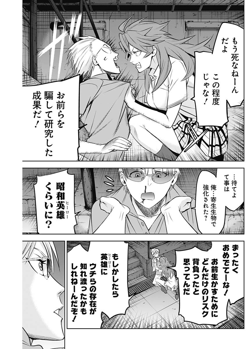 Evil Heroes Chapter 11 5ページ