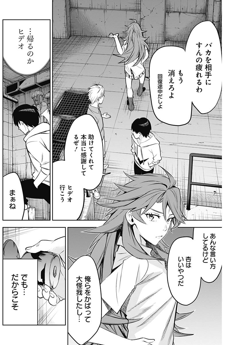 Evil Heroes Chapter 11 6ページ