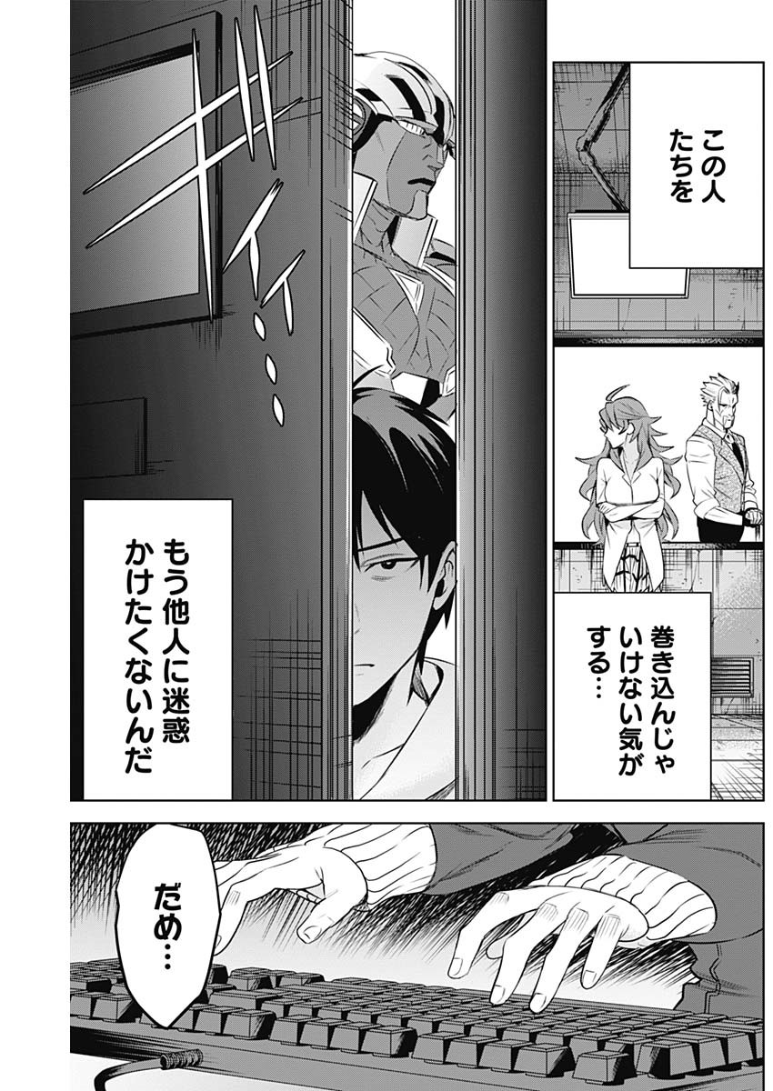 Evil Heroes Chapter 11 7ページ
