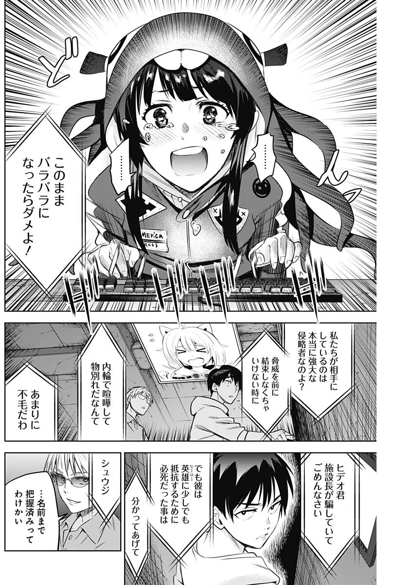 Evil Heroes Chapter 11 8ページ
