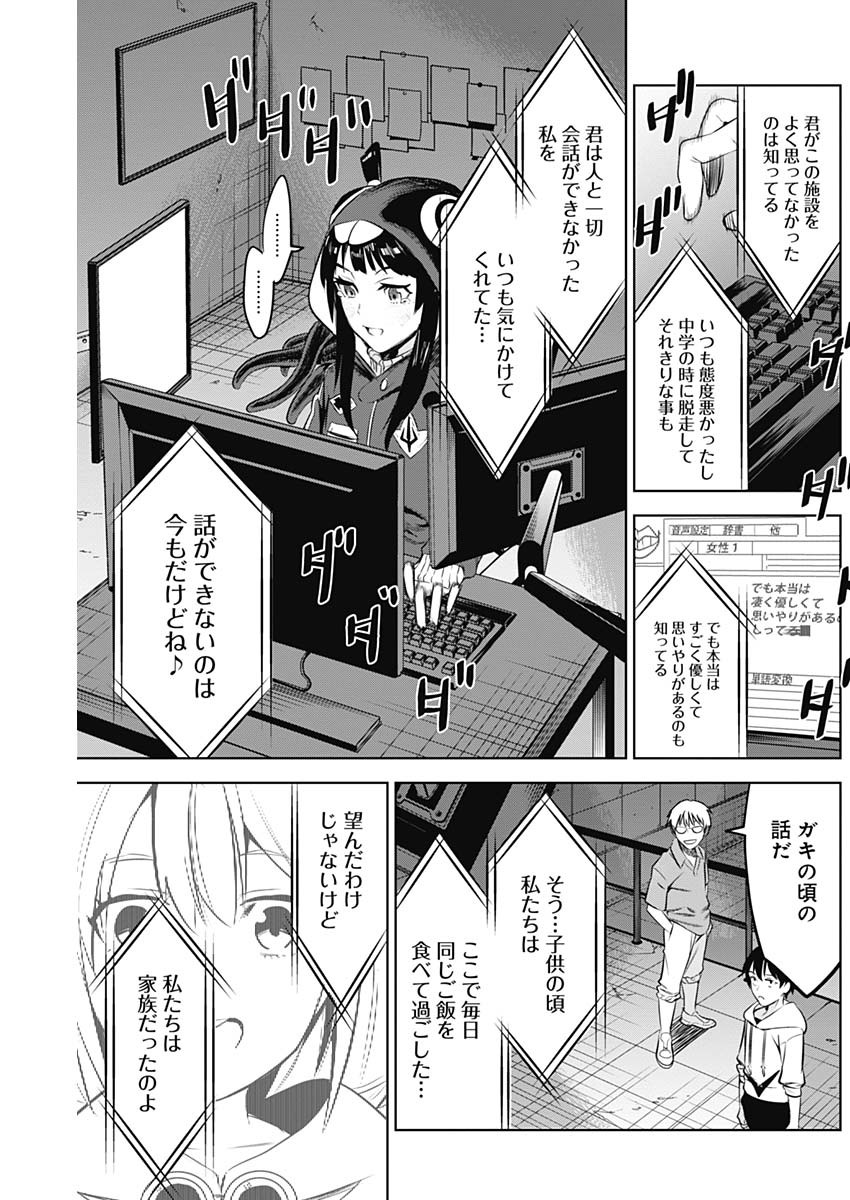 Evil Heroes Chapter 11 9ページ
