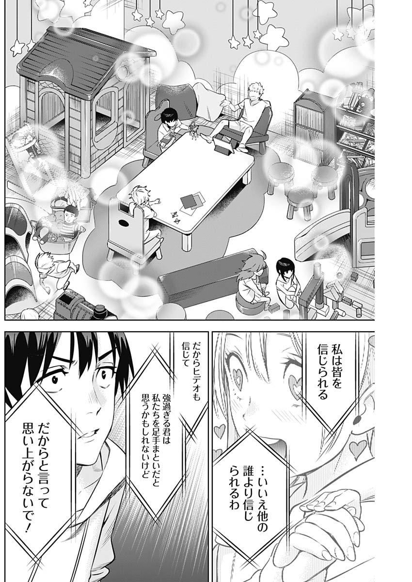 Evil Heroes Chapter 11 10ページ