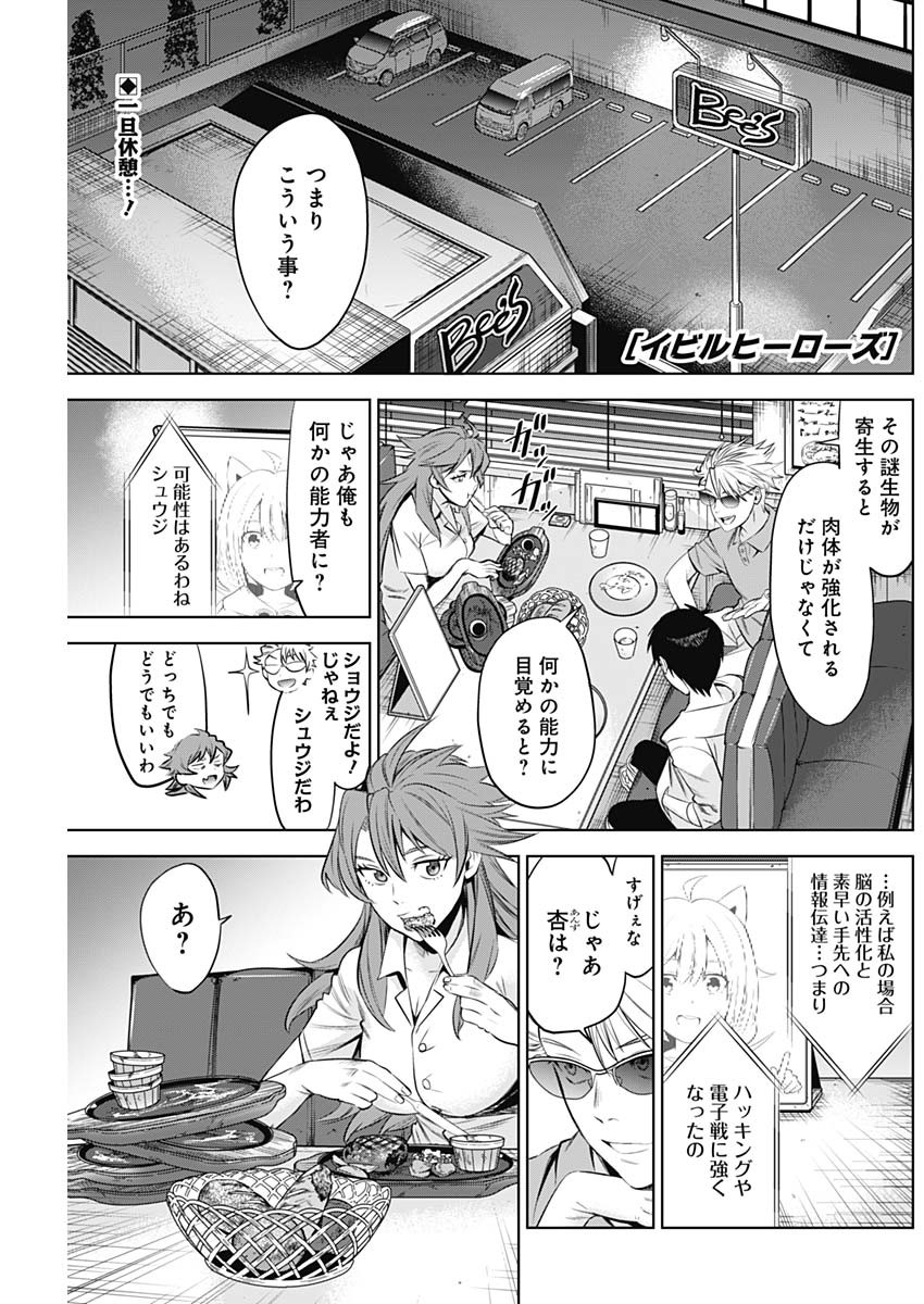 Evil Heroes Chapter 12 1ページ