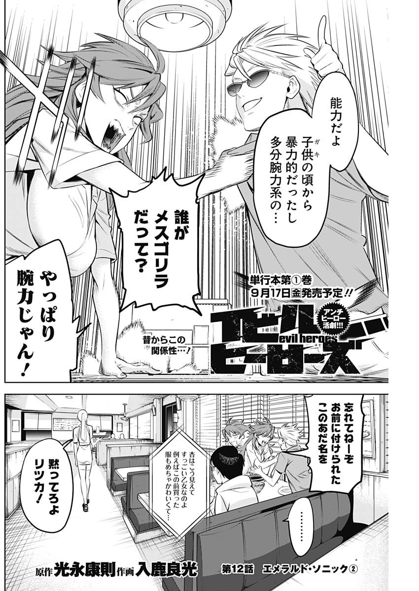 Evil Heroes Chapter 12 2ページ