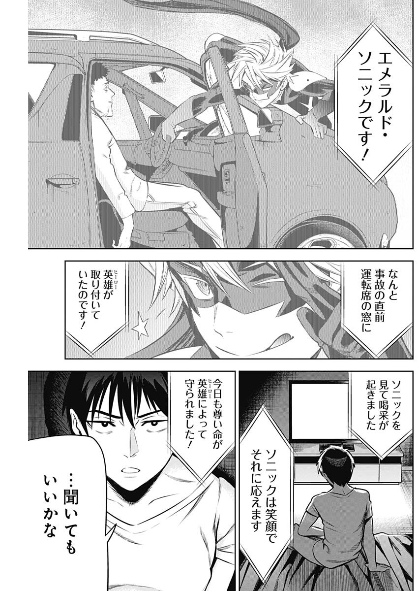 Evil Heroes Chapter 12 11ページ