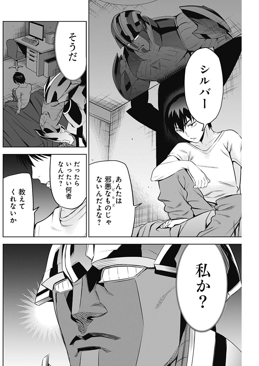 Evil Heroes Chapter 12 12ページ