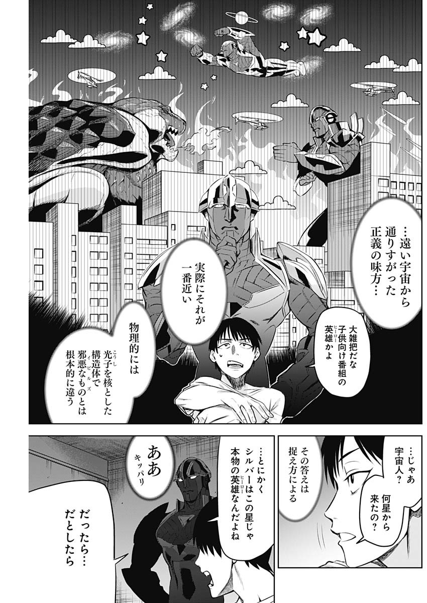 Evil Heroes Chapter 12 13ページ