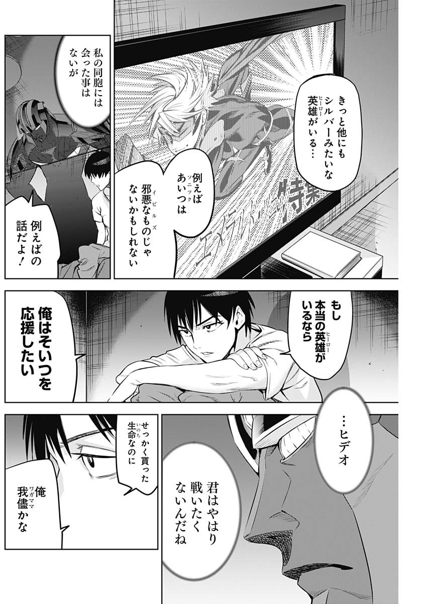 Evil Heroes Chapter 12 14ページ