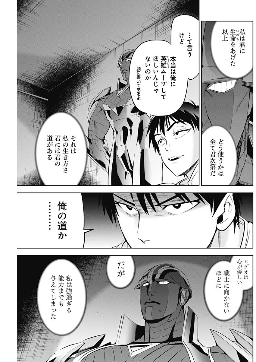 Evil Heroes Chapter 12 15ページ