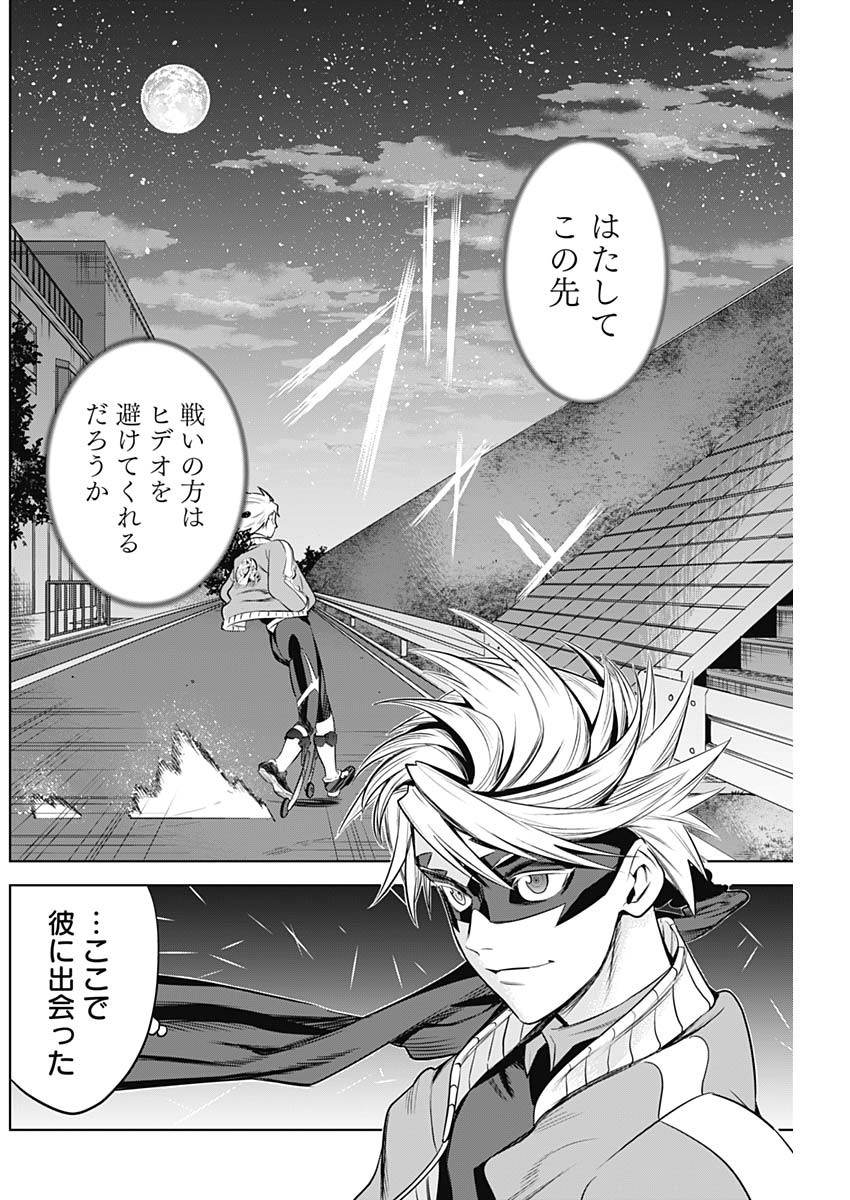 Evil Heroes Chapter 12 16ページ