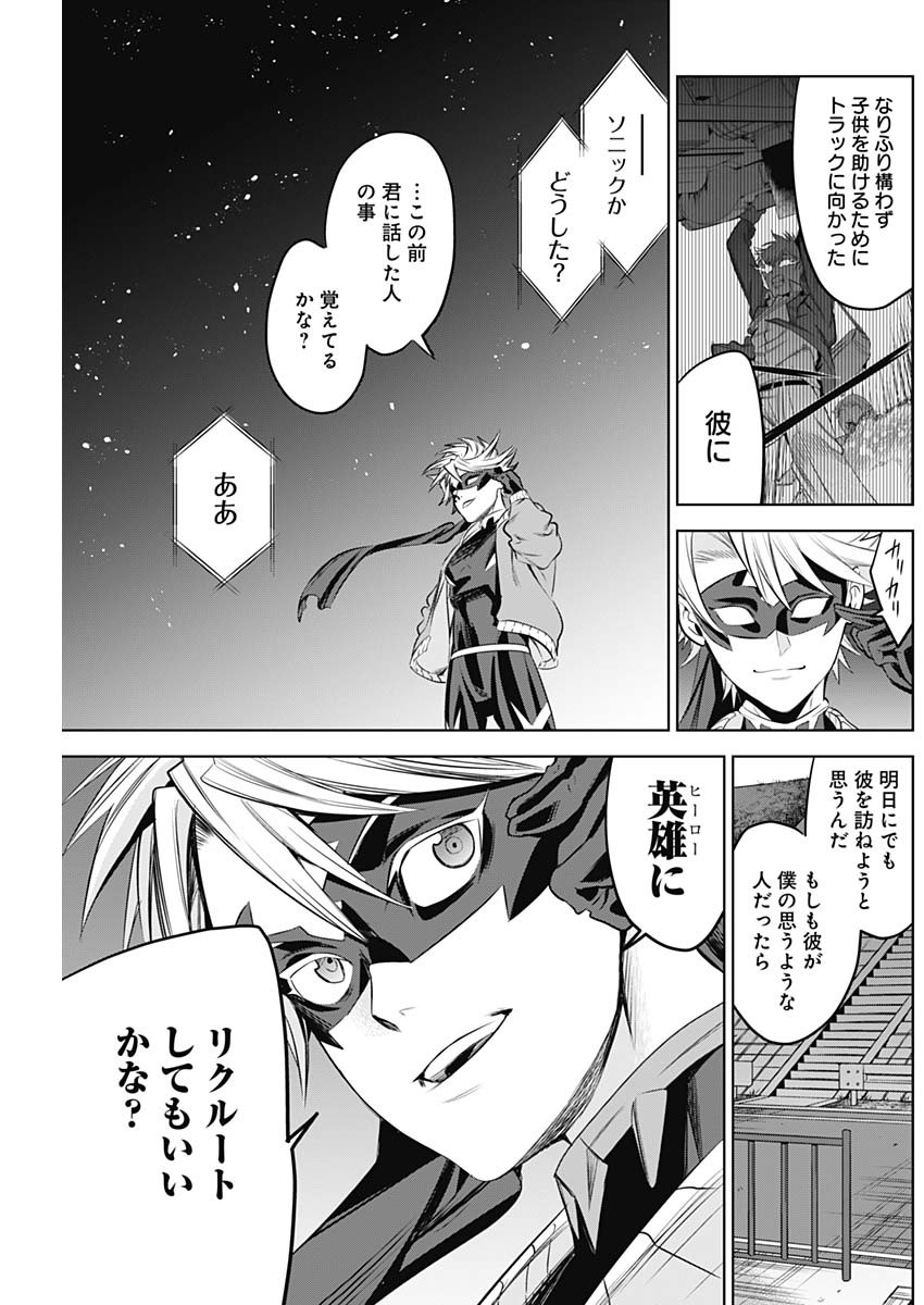 Evil Heroes Chapter 12 17ページ