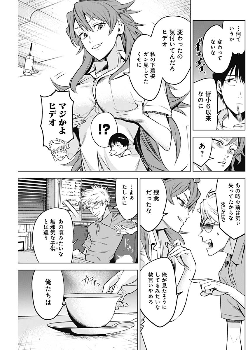 Evil Heroes Chapter 12 3ページ