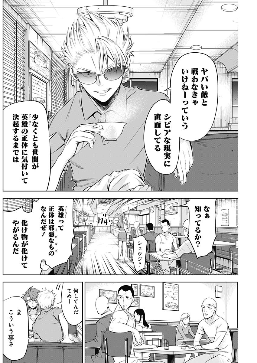 Evil Heroes Chapter 12 4ページ