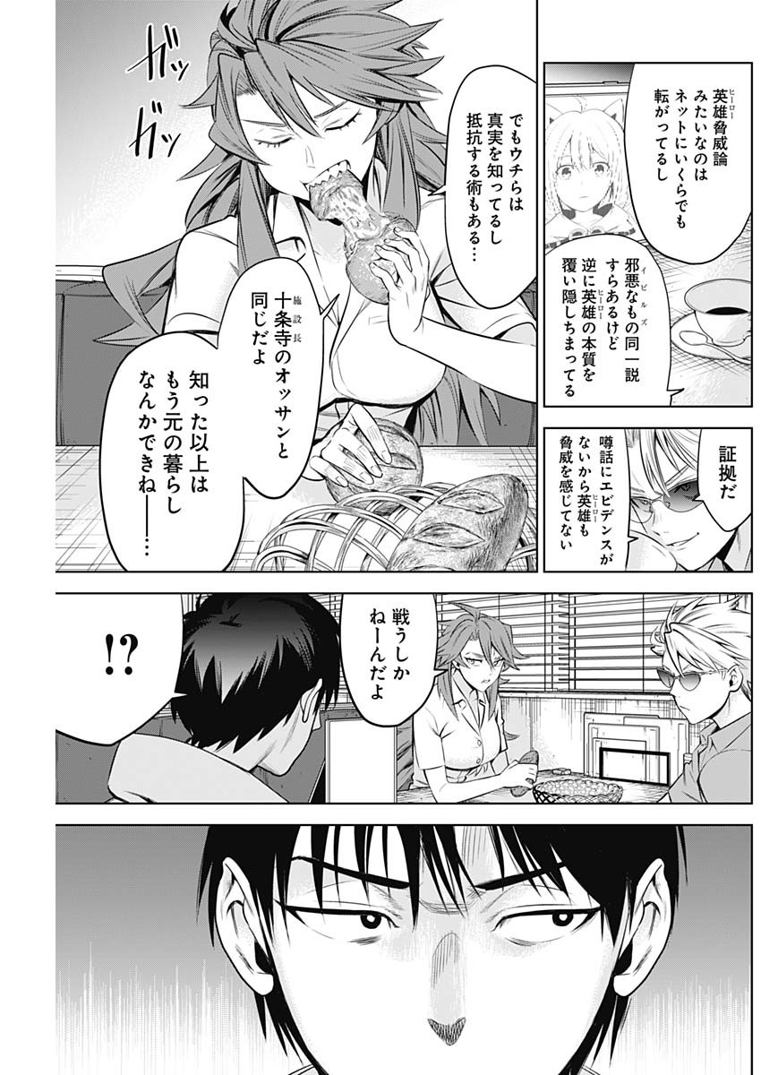 Evil Heroes Chapter 12 5ページ