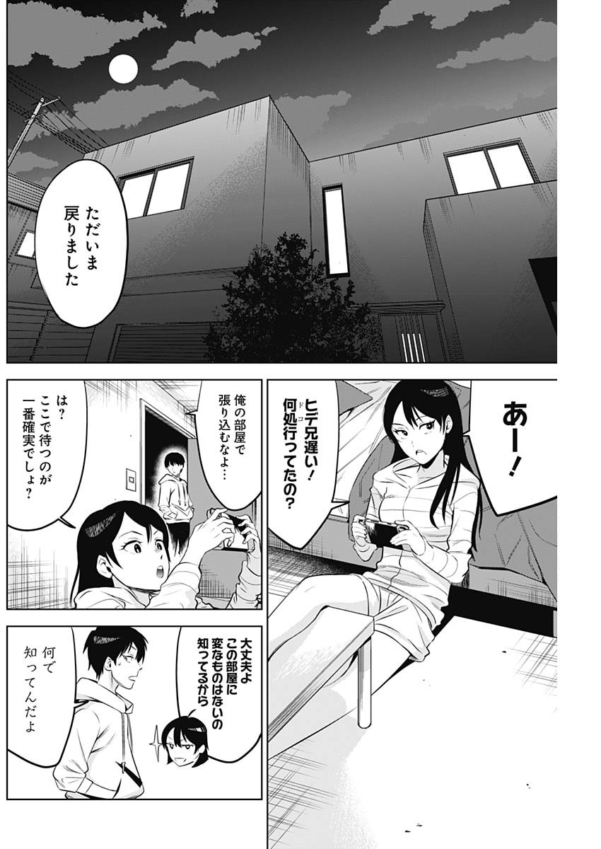 Evil Heroes Chapter 12 6ページ