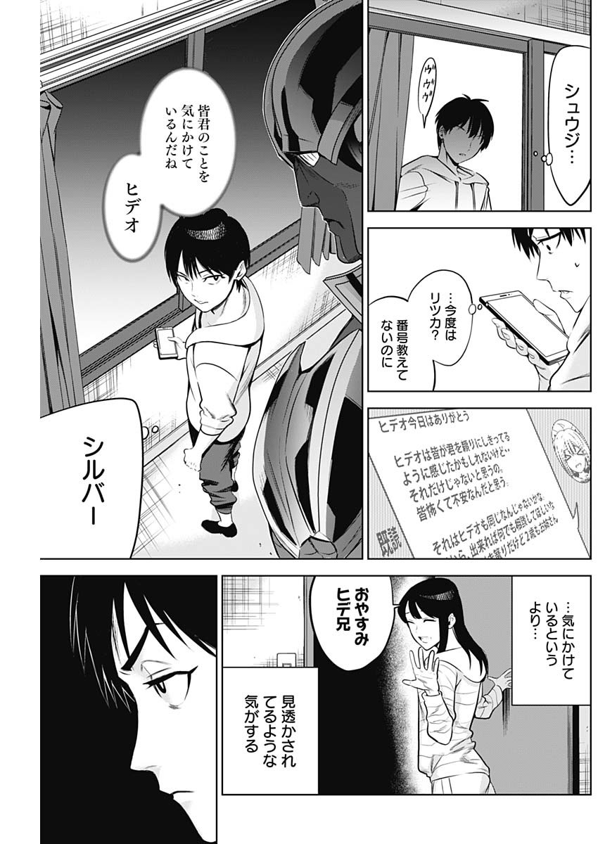 Evil Heroes Chapter 12 9ページ