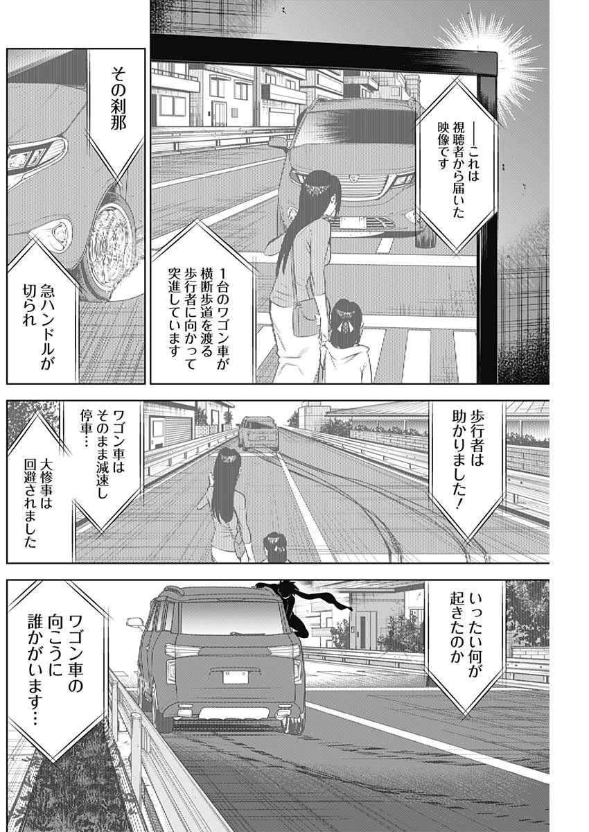 Evil Heroes Chapter 12 10ページ