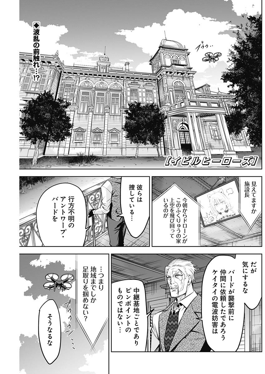 Evil Heroes Chapter 13 1ページ