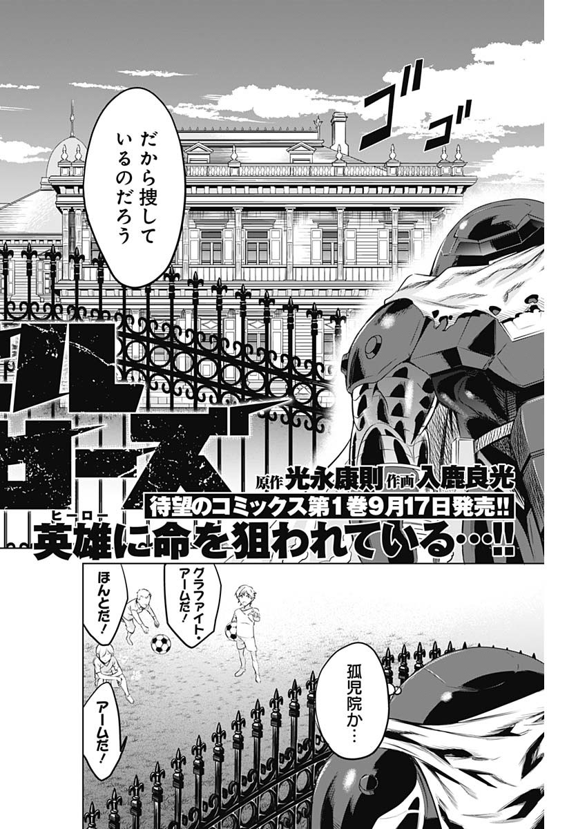 Evil Heroes Chapter 13 2ページ