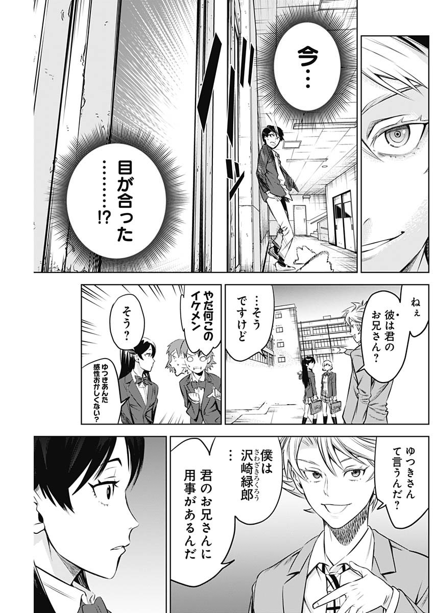 Evil Heroes Chapter 13 11ページ