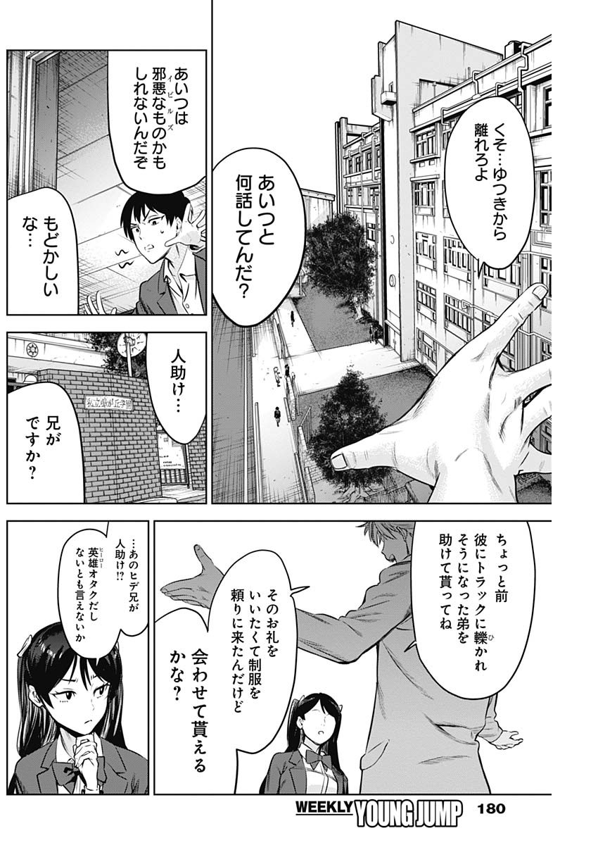 Evil Heroes Chapter 13 12ページ