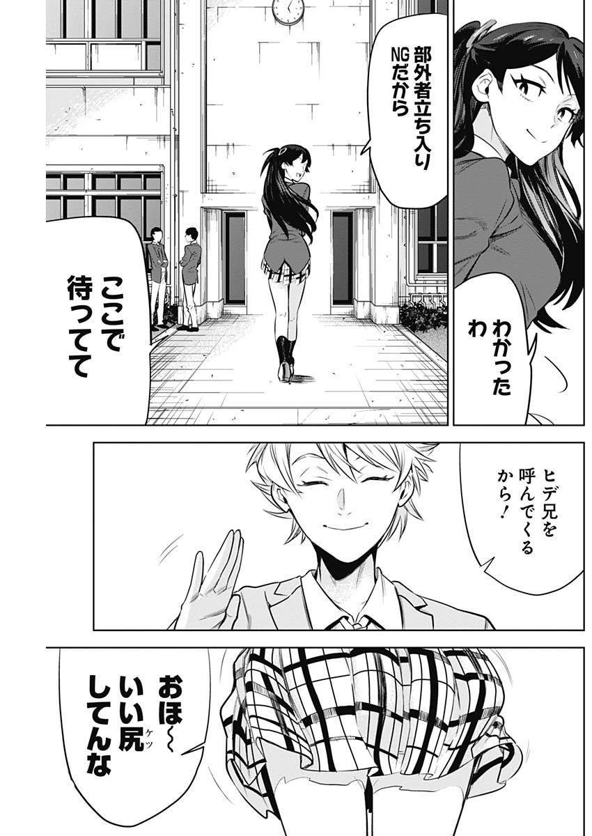 Evil Heroes Chapter 13 13ページ